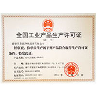 鸡巴艹白虎全国工业产品生产许可证
